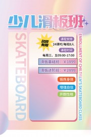 蓝色简约滑板运动招生海报