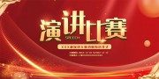 演讲比赛金话筒背景板