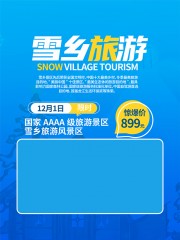 蓝色哈尔滨雪乡旅游海报