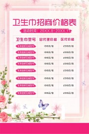 招商价目表图片