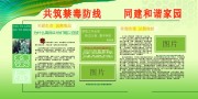 禁毒科普宣传栏图片下载