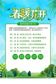春暖花开春游踏青团建图片素材