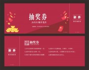 2023����齱ȯģ��