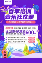 春季音乐培训海报