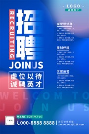 蓝色诚聘英才招聘海报