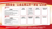 红色消防安全公示牌展板