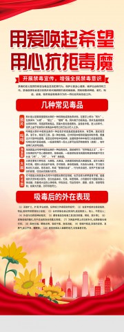 开展禁毒宣传展架