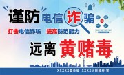 防诈反诈远离黄堵毒宣传标语图片
