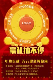幸运转盘抽奖促销海报
