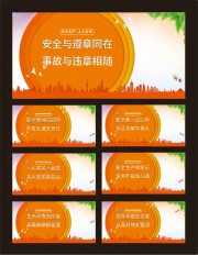 车间安全生产标语图片下载