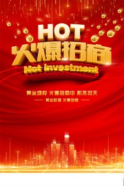 红色大气旺铺招商海报