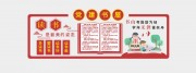 党建书屋文化墙展板