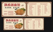 面馆菜单展板