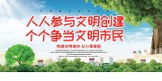 文明城市创建标语图片模板