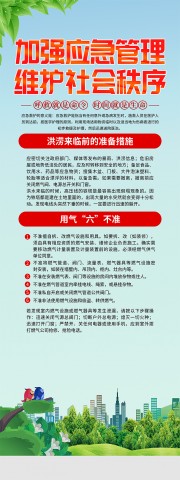 加强应急管理展架