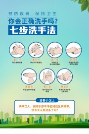 预防疾病保持卫生海报