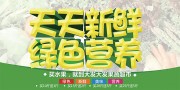 果蔬超市水果促销展板