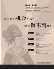 公司创意招聘广告
