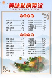 私房菜菜单模板