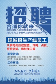 蓝色合适你就来招聘海报