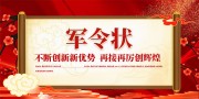 军令状海报图片素材