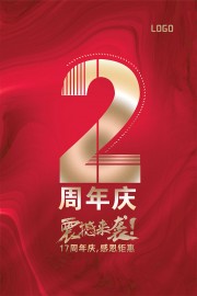 2周年庆震撼来袭活动海报