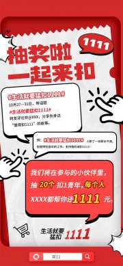 双11抽奖促销海报