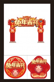 兔年吉祥兔年新年门头地贴