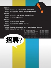 公司招聘海报