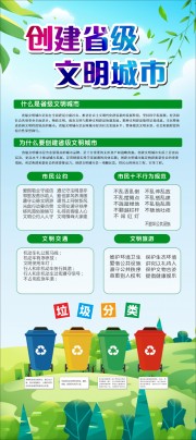 创建省级文明城市展架图片下载
