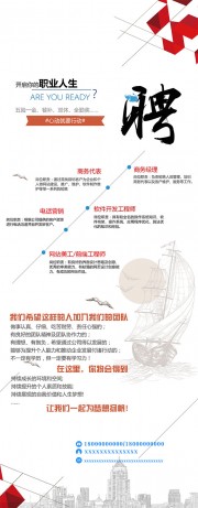 招聘展架设计图片