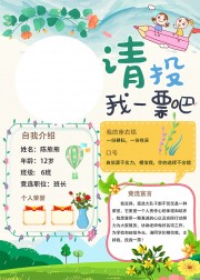 请投我一票吧竞选海报图片