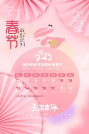 2023���괺�ڷż�֪ͨ����ͼƬ