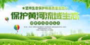 保护黄河流域生态环境宣传标语下载