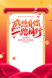 感恩节宣传海报设计