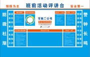 班前活动评讲台宣传车间生产看板图片