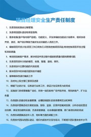 项目经理安全生产岗位制度图片下载