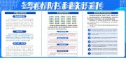 冬季疫情防控科普知识宣传栏