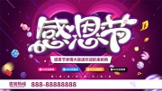 紫色感恩节活动展板