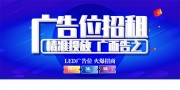 广告位火爆招租海报