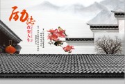中国风励志图片素材下载