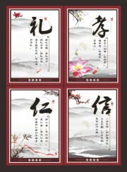 礼孝仁信中国风水墨励志挂图图片