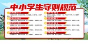 中小学生守则规范图片模板