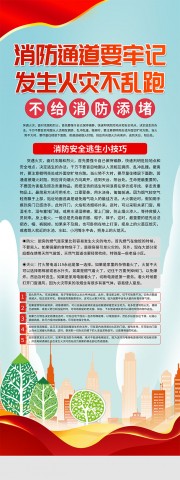 火灾安全逃生知识展架
