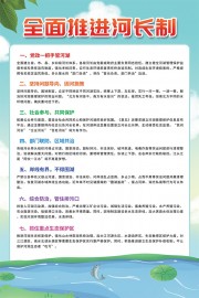 推进河长制制度展板图片
