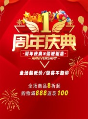 红色周年庆促销海报