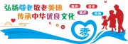 养老院文化墙设计素材下载
