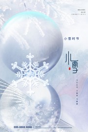 二十四节气小雪海报