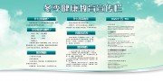 大气冬季健康知识展板