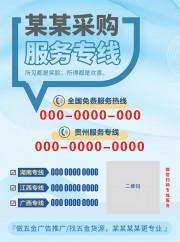 客户服务海报图片
